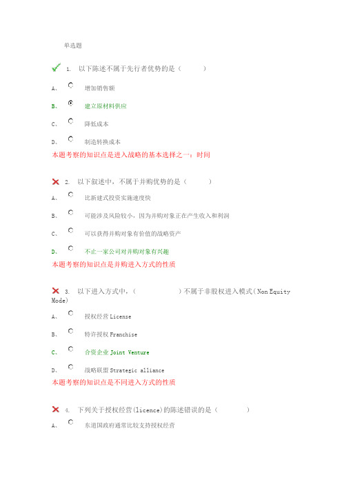 北外2016跨国公司单元测试八