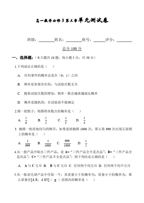 高一年级数学必修3第三章单元测试卷