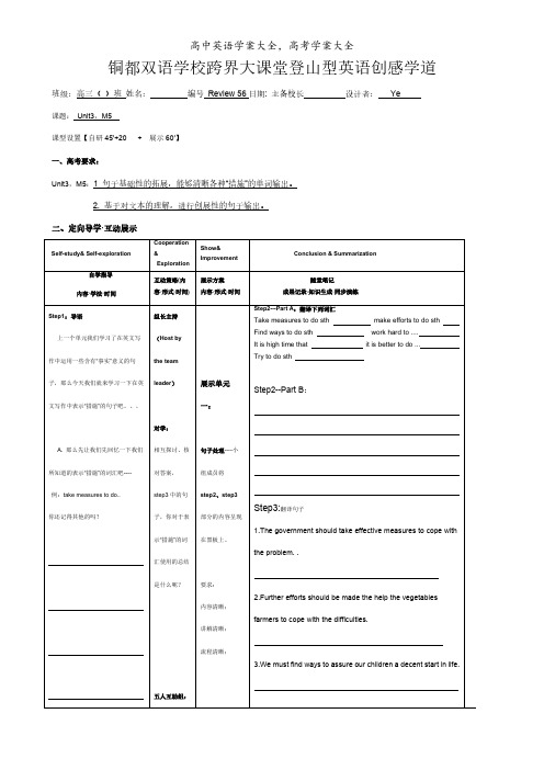 安徽省铜都双语学校高三英语一轮创新学案：No.56 Unit3,M5[4页]