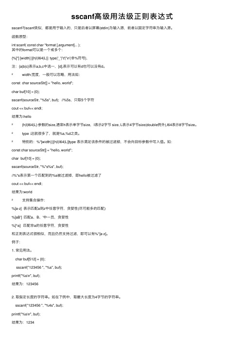 sscanf高级用法级正则表达式