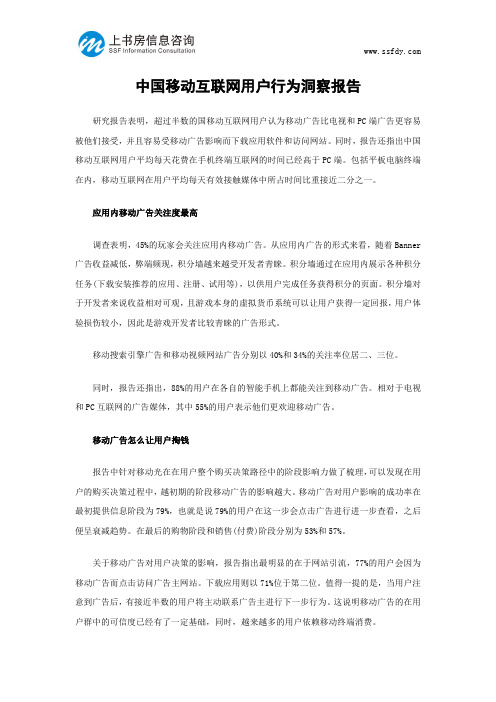 中国移动互联网用户行为洞察报告-上书房信息咨询