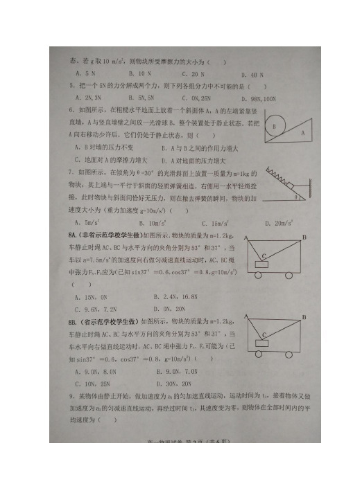 安徽省六安市舒城县2017-2018学年高一上学期期末质检物理试题