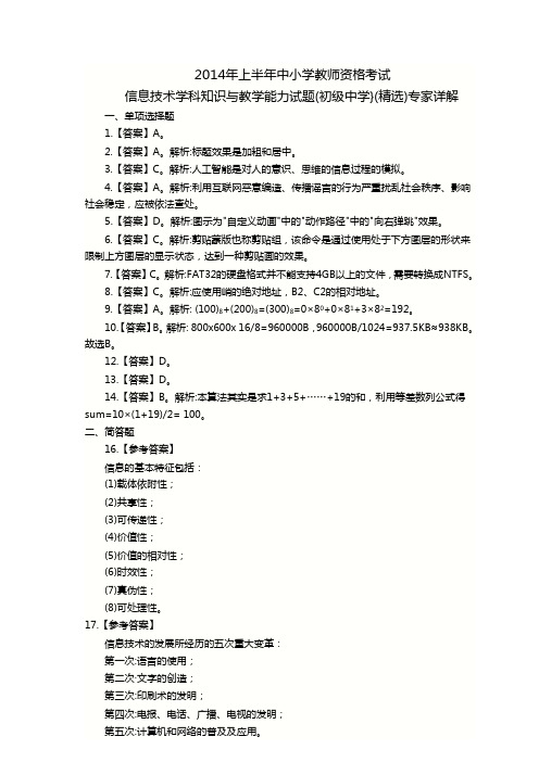 初中2014上半年答案
