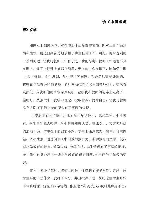 读中国教师报