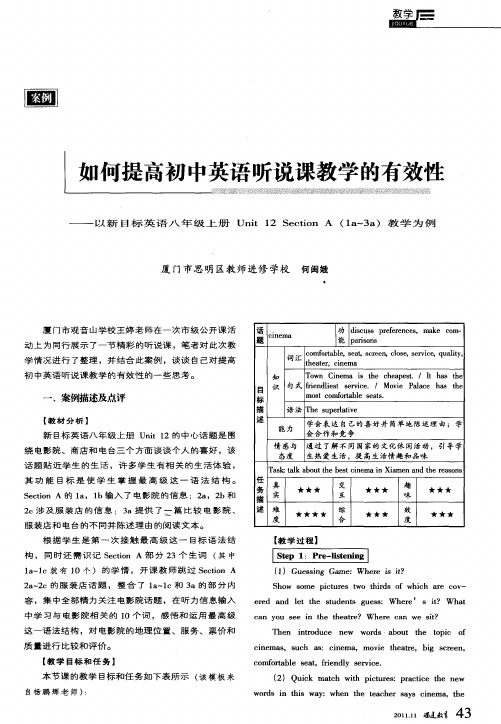 如何提高初中英语听说课教学的有效性——以新目标英语八年级上册Unit 12 Seetion A(1a-3a)教学为例