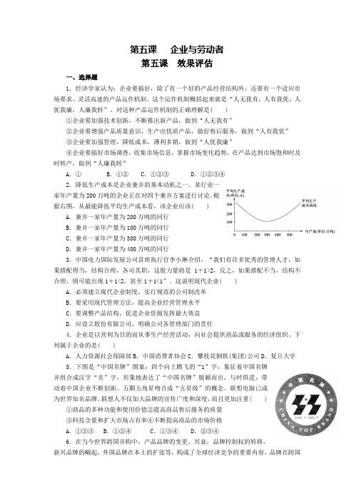 企业与劳动者 练习题