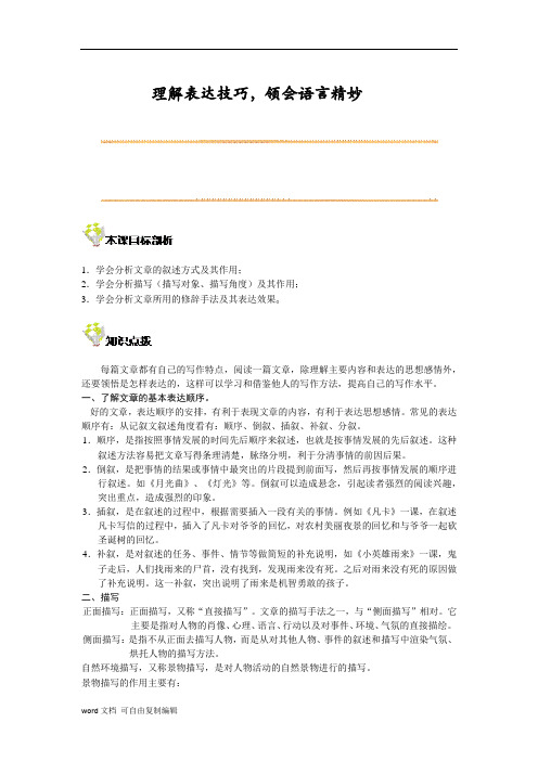 理解表达技巧,领会语言精妙