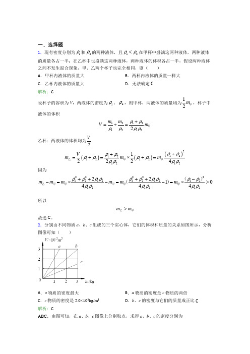 《常考题》人教版初中物理八年级上册第六章综合知识点总结(含答案解析)