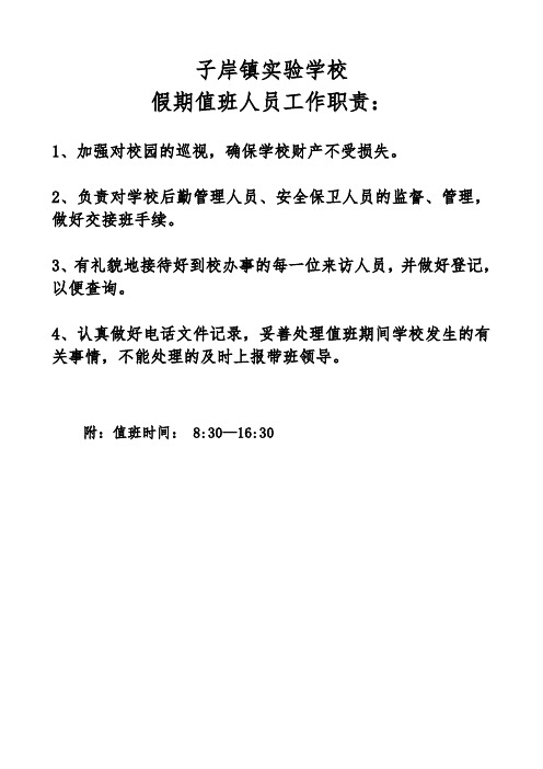 学校假期值班情况记录表