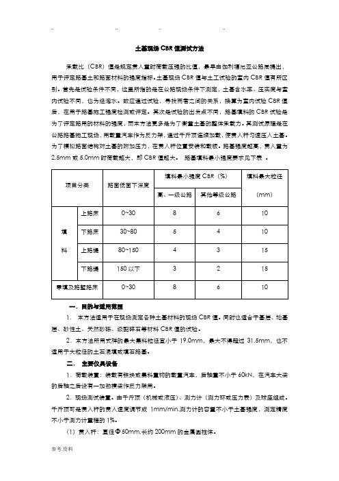 土基现场CBR值测试方法