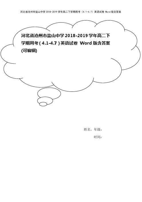 河北省沧州市盐山中学2018-2019学年高二下学期周考(4.1-4.7)英语试卷 Word版含答