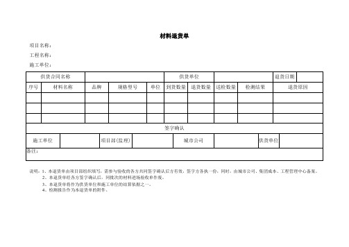 材料退货单