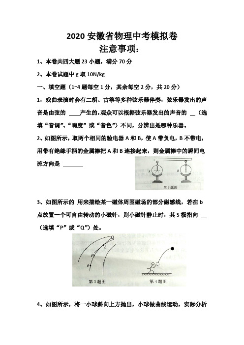 2020年安徽省中考物理模拟试题(含答案)