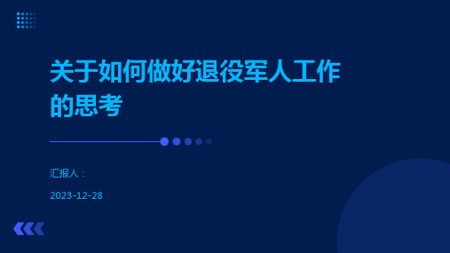 关于如何做好退役军人工作的思考