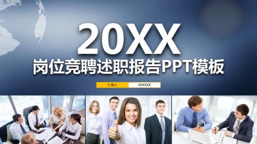 2019述职报告工作总结PPT模板 (21)