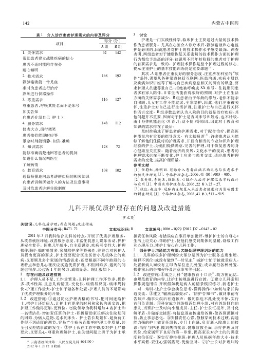 儿科开展优质护理存在问题及改进措施