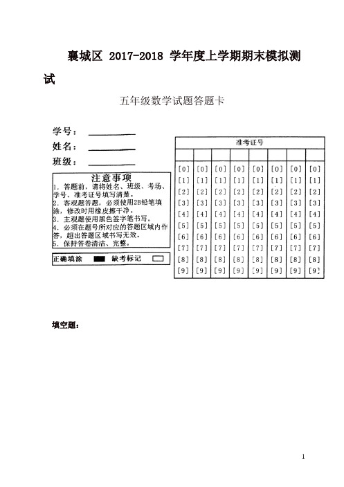 小学五年级数学上册期末试卷答题卡