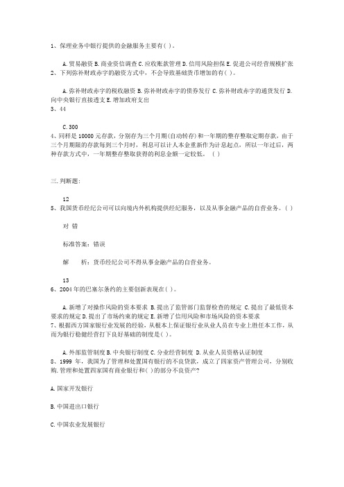 2014贵州省银行从业资格考试公司信款真题精选汇总试题及答案