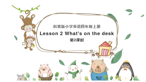 小学英语科普版四年级上册《Lesson 2 What's on the desk第二课时》课件