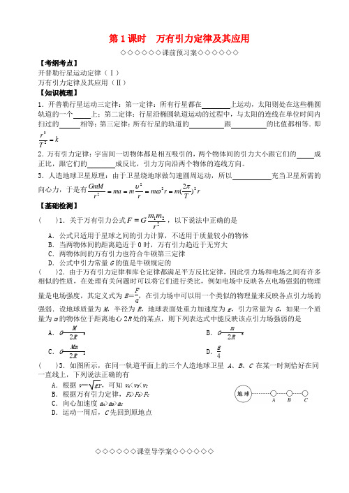 江苏省扬州市高邮中学高考物理一轮复习 第三章 万有引