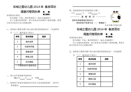 名城之星幼儿园春游、秋游活动邀请函回执单
