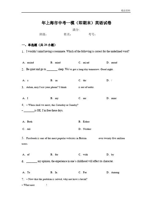 2020年上海市中考一模(即期末)英语试卷(解析版)