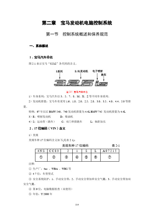 宝马发动机电脑控制系统1