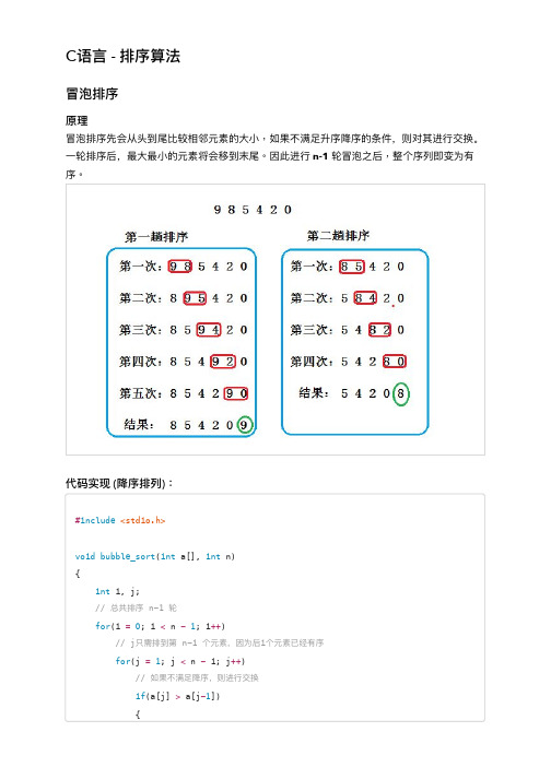 C语言期末复习整理 排序算法