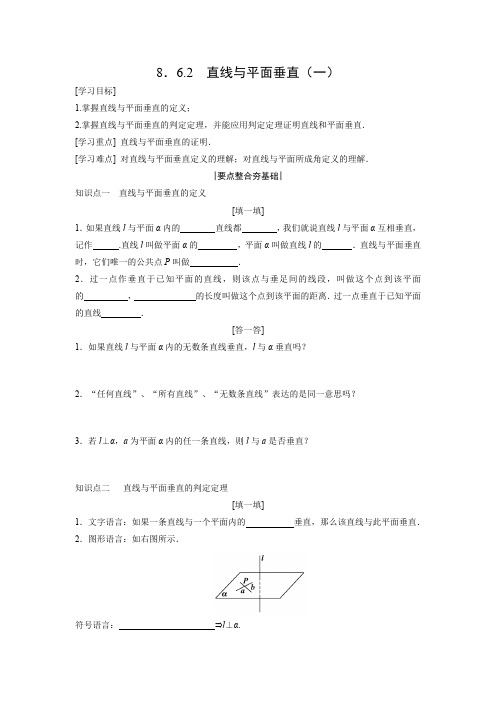 学案2：8．6.2　直线与平面垂直（一）