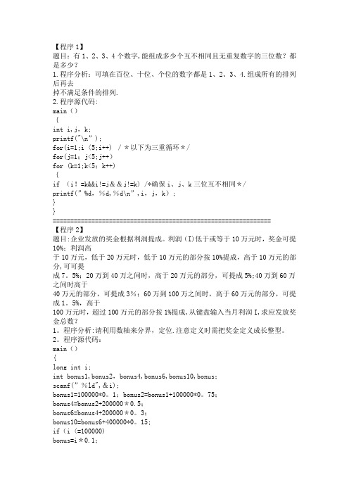 C语言经典算法100例【范本模板】