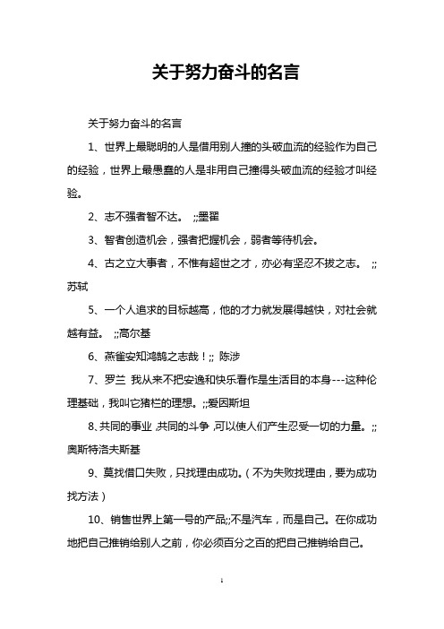 关于努力奋斗的名言