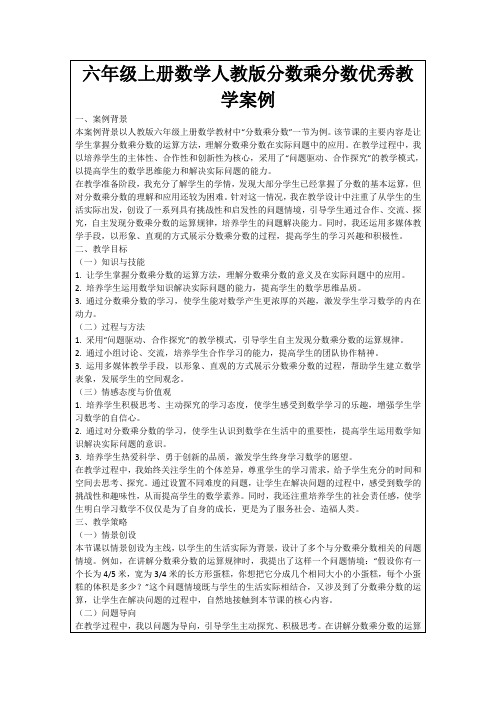 六年级上册数学人教版分数乘分数优秀教学案例