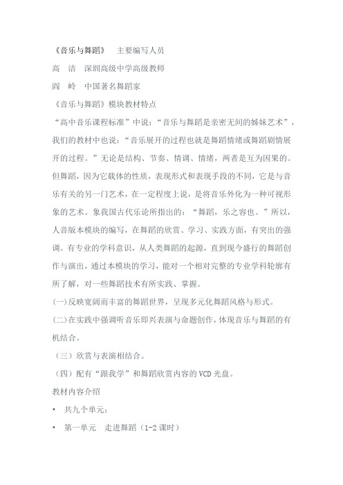 《音乐与舞蹈》大纲