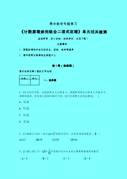 计数原理排列组合二项式定理课后限时作业(五)带答案人教版高中数学高考真题汇编