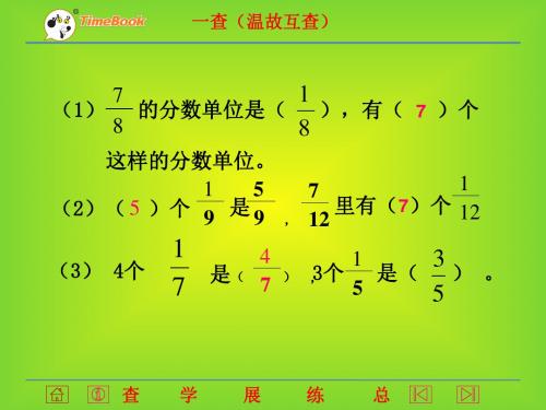 《同分母分数加减法》ppt课件