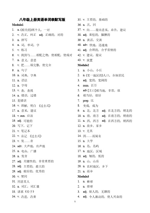 八年级上册英语单词默写清单(外研版)