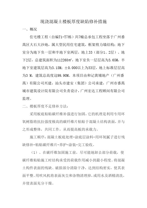 混凝土楼板厚度不足修补措施1