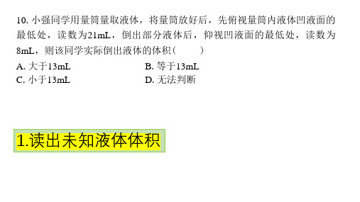 科学测量题型复习浙教版七年级上册科学(1)