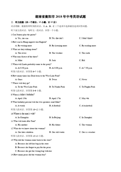 2018年湖南省衡阳市中考英语试题及解析