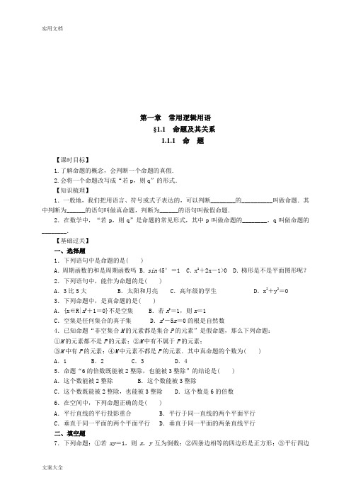 高中数学选修1-1导学案