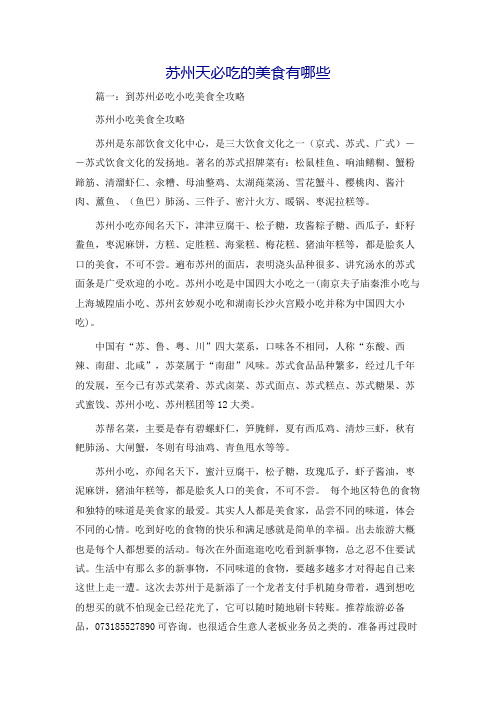 苏州天必吃的美食有哪些