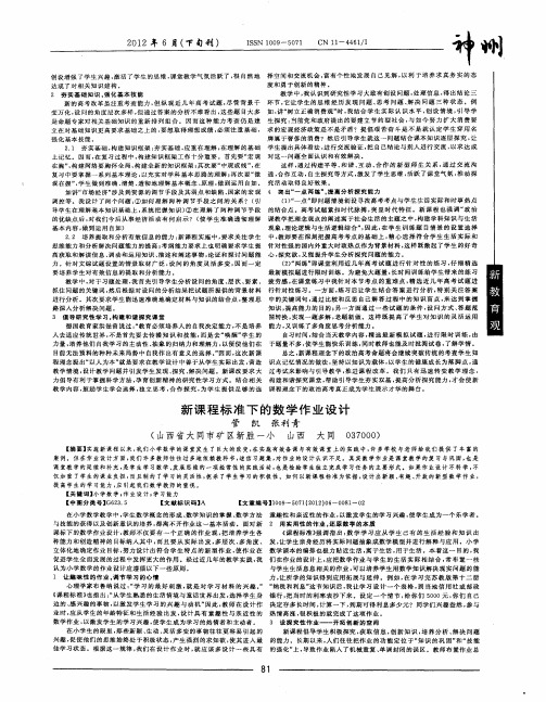 新课程标准下的数学作业设计