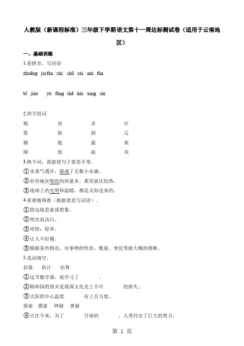 三年级下册语文第十一周达标测试卷人教新课标-最新教学文档