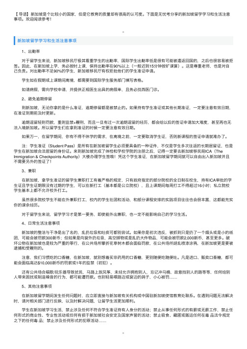 新加坡留学学习和生活注意事项