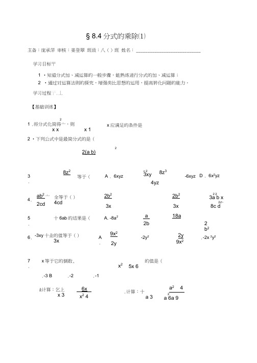 分式学案苏科版八年级下-84分式的乘除⑴