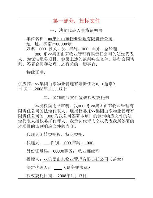 山东省肿瘤医院放疗病房楼及放疗中心等科室保洁方案(48页)