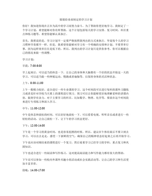 姐姐给弟弟制定的学习计划