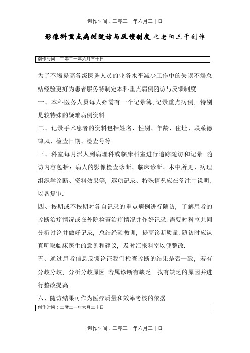 医学影像科重点病例随访与反馈相关制度