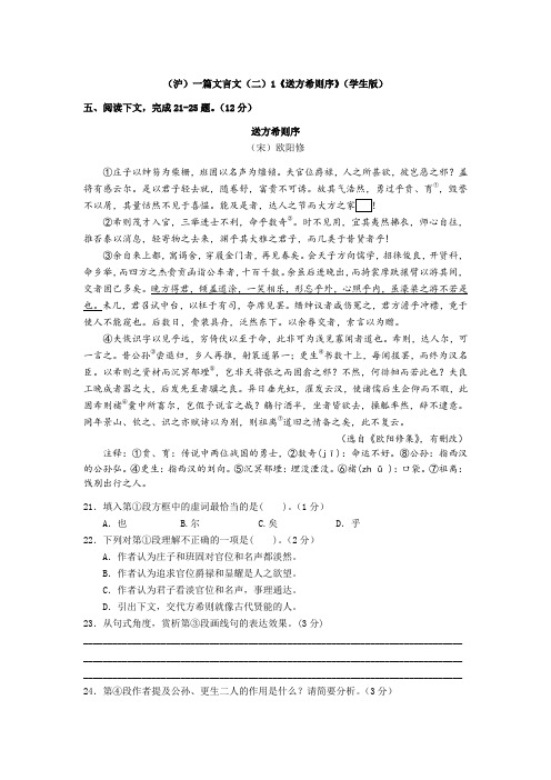 (沪)一篇文言文(二)1《送方希则序》(学生、教师版)