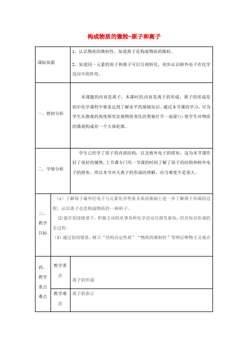 粤教版化学-九年级上册2.3构成物质的微粒Ⅱ_原子和离子教案新版粤教版.